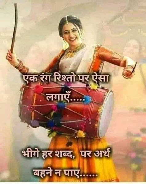 Holi Quotes In Hindi, Good Morning Hindi Messages, Holi Quotes, Happy Holi Quotes, Good Morning Romantic, Feeling Loved Quotes, Tea Lover Quotes, Good Morning Posters, Motivational Good Morning Quotes