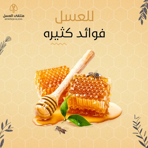 Honey Social Media Post, Honey Social Media Design, Drawing Book Pdf, Pill Packaging, Food Marketing, Digital Advertising Design, Flower Background Design, Honey Brand, Honey Packaging