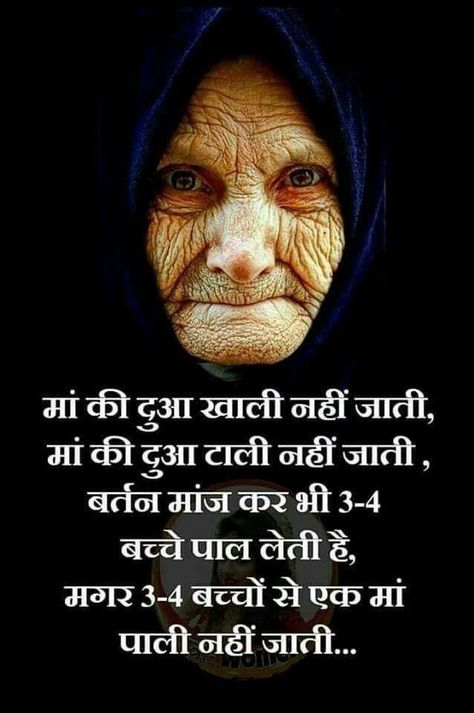 Baap Quotes, Attitude Hindi, Love Parents Quotes, Mothers Love Quotes, Mom And Dad Quotes, Shyari Quotes, Hindi Quotes Images, Serious Quotes, Hindi Quotes On Life