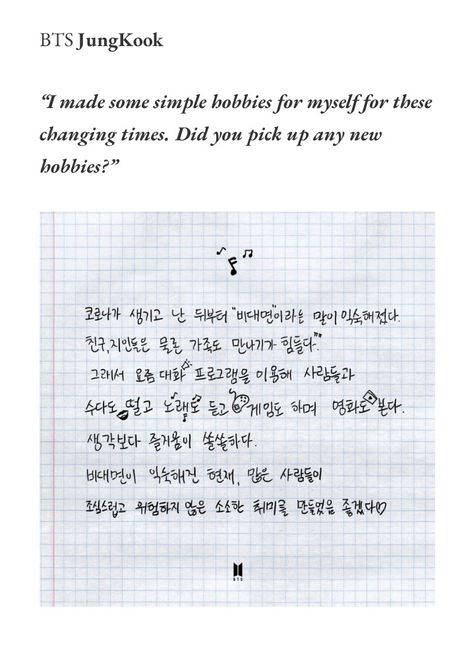 Jungkook Handwriting, Bts Handwriting, Bts Things, Time For Change, Bts Members, Bts Jungkook, Handwriting, Hobbies, Bts