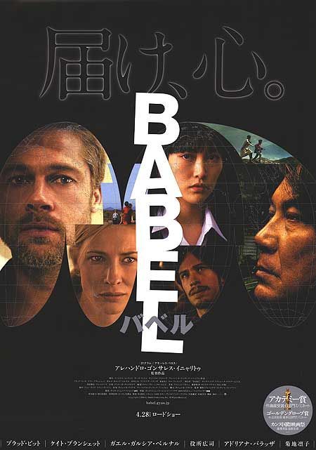 004 Babel Movie Poster, Babel Movie, Babel Film, Rinko Kikuchi, Alejandro González Iñárritu, Moroccan Desert, Typography Photography, Graphic Layout, Movies Posters