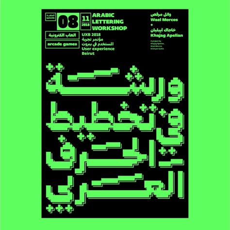 Arabic Lettering Workshops poster series - Fonts In Use Arabic Posters, Arabic Lettering, Arabic Fonts, Design Alphabet, Typo Poster, Arabic Typography, Page Layout Design, Poster Typography, Scrapbook Printing