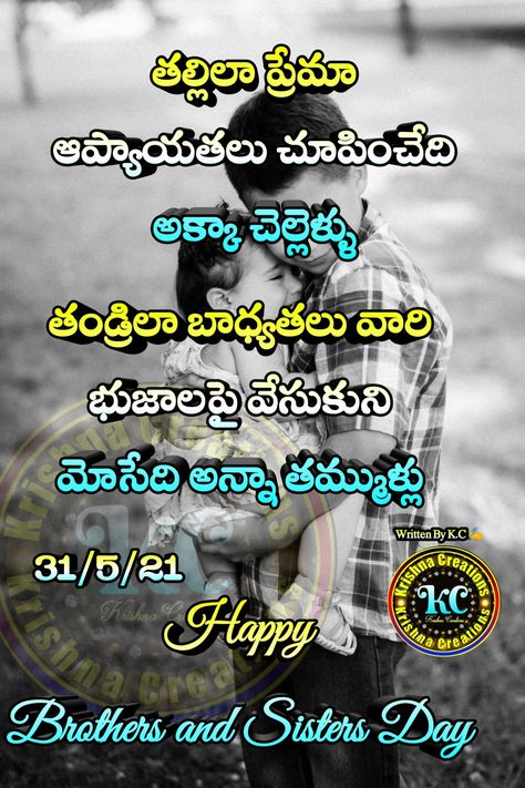 Happy Brothers and sisters Day WhatsApp Vishes status Telugu Happy Brothers Day Wishes, Brother And Sister Funny, Sister Funny Quotes, Brothers Day Wishes, Brothers Quotes, Brothers Day, Happy Brothers Day, Sisters Day, Quotes In Telugu