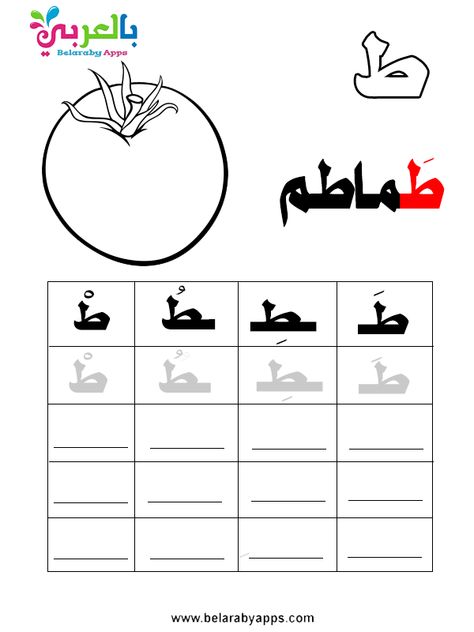 Arabic Vowels, Creative Writing Pictures, Beginning Middle End, Letters Worksheets, Alphabet Letter Worksheets, Arabic Alphabet Letters, Arabic Letters, Writing Pictures, Letter Tracing Worksheets