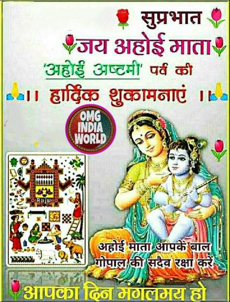 Ahoi Ashtami Images, Ashtami Images, Gud Morning Images, Good Morning Monday Images, Boy Cakes, Krishna Flute, Festival Image, Baby Boy Cakes, Baby Krishna