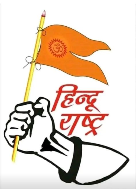 Bajrangdal Logo, Hindu Rashtra Flag, Hindu Logo, Orange Flag Hindu Wallpaper, Hindu Background, Happy Dussehra Wallpapers, Bike Png, Google Facts, Dussehra Wallpapers