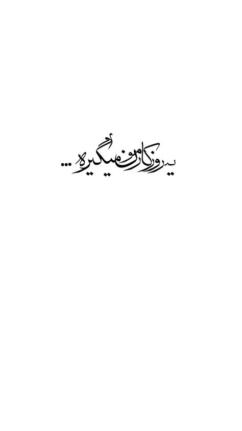 Persian Quotes In Farsi Love, Text Persian, Text Art Typography, Moving Wallpaper Iphone, Persian Tattoo, Bright Quotes, Iphone Wallpaper Video, Moving Wallpapers, Text Tattoo