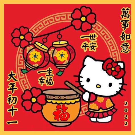 Hello Kitty Lunar New Year, Hello Kitty Chinese New Year, Asian Core, Chinese Kitty, Chinese New Year Wallpaper, Year Wallpaper, Phone Things, Chinese Festival, Hello Kitty Themes