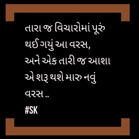 Gujarati happy new year quotes by #Sk New Year Gujarati Quotes, Happy New Year Gujarati Quotes, New Year Quotes In Gujarati, Happy New Year Wishes In Gujarati, Happy New Year Gujarati Wishes, Gujrati New Year Wishes, Gujarati New Year Wishes, Good Lines For Life, Quote For Hubby