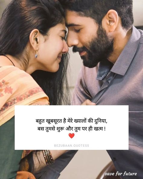 Love Msg For Him, Love Sayri, Captions For Couples, Husband Birthday Quotes, Romantic Shayari In Hindi, Special Love Quotes, Love Messages For Husband, Romantic Quotes For Girlfriend, Heart Touching Love Quotes