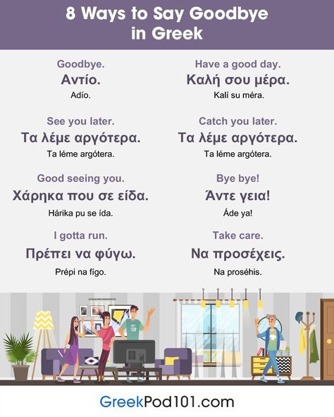 Goodbye In Japanese, Ways To Say Goodbye, Japanese Translation, Greece Language, Greek Phrases, Learn Japan, Greek Language Learning, Korean Learning, Learn Language