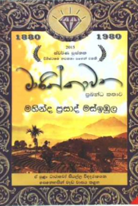 Manikkawatha sinhala novel Sinhala Novel, Pdf Books Download, Cursed Child Book, Children Book Cover, Pdf Books, Mobile App, Book Cover, Books