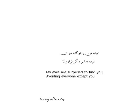 Persian Love Poetry, Persian Poetry With Translation, Persian Love Quotes, Dramatic Aesthetic, Jealousy Quotes, Persian Poems, Persian Poetry, Farsi Quotes, Persian Poem