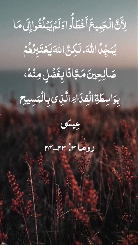 Arabic, Bible, verses, background, autumn, Jesus Bible Verse In Arabic, Arabic Bible Verses, Kids Prayer, Romans 3 23, Romans 3, Prayers For Children, In Arabic, Aesthetically Pleasing, Bible Verse