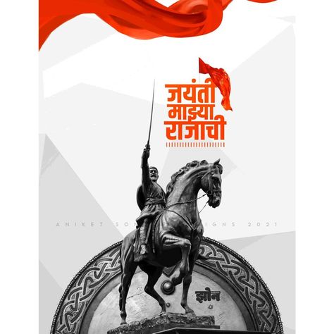 19 February Shivaji Maharaj Jayanti, Shivjayanti Banner, Jay Shivray, Indian Kings, Shiv Jayanti, Shivaji Maharaj Jayanti, Marathi Culture, Banner Sample, Chatrapati Shivaji