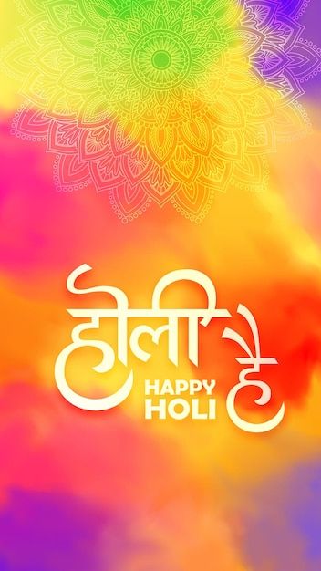 Happy holi festival of colors colorful b... | Premium Vector Happy Holi Images Wallpapers, Holi Typography, Rakhi Background Wallpaper, Holi Graphics, Holi Special Image, Rakhi Background, Holi Creatives, Holi Creative, Holi Wallpaper