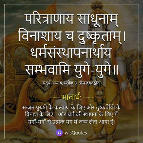 Bhagvat Gita Quotes In Hindi, Bhagwat Gita Quotes Hindi, Bhagvat Gita Quotes, Gita Quotes Hindi, Bhagavad Gita Shlokas, Bhagwat Gita Quotes, Mahabharata Quotes, Bhagavad Gita Quotes, Pictures With Meaning