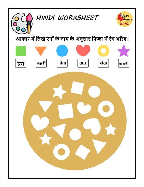 Learn Colour Name in Hindi | Colouring worksheet | decorate pizza with different colour shapes | #colouringworksheet #hindicolourname #colourname Colours In Hindi, Colouring Worksheet, Worksheets For Class 1, Body Parts Preschool, Holiday Homework, Hindi Language Learning, Learn Hindi, Hindi Worksheets, Free Preschool Worksheets