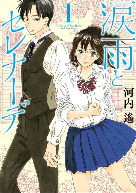 Namida Ame To Serenade, What Is Anime, Read Manga Online Free, Comic Store, Manga List, Romantic Manga, Manga Books, Shoujo Manga, Manga Covers