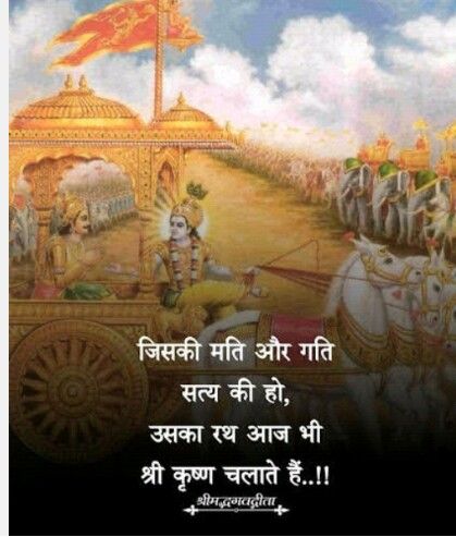 Mahabharata Quotes, Good Morning Krishna, Krishna Quotes In Hindi, Geeta Quotes, Shri Radhe, Krishna Avatar, Krishna Gif, Radha Krishna Quotes, Hindi Good Morning Quotes