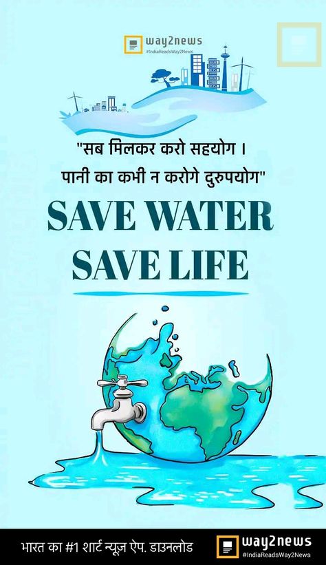 Save Water In Hindi, Save Water Quotes, International Water Day, Save Water Slogans, Water Slogans, Save Water Save Life, Water Quotes, Earth Day Posters, Water Day