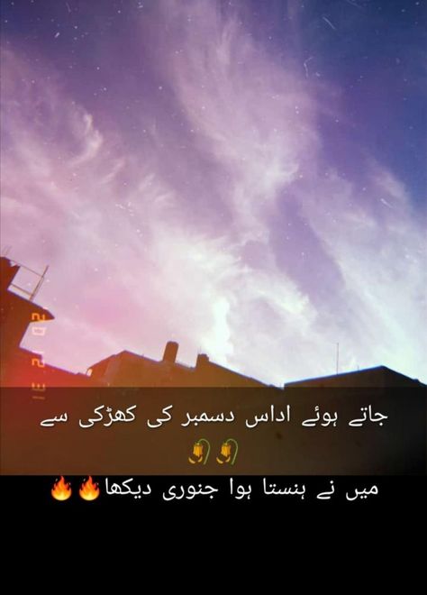 December Dp For Whatsapp, December Aesthetic Quotes, December Poetry, Winter Poetry, December Aesthetic, Eid Mubarak Wallpaper, October Quotes, December Quotes, November Quotes