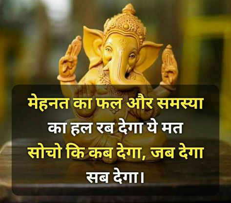 Ganesha Quotes Thoughts, Rssb Wallpaper, Bhagwan Ji, Hindi Comics, Mahadev Quotes, Sanskrit Mantra, Appreciate Life Quotes, Angel Oracle Cards, Bappa Morya