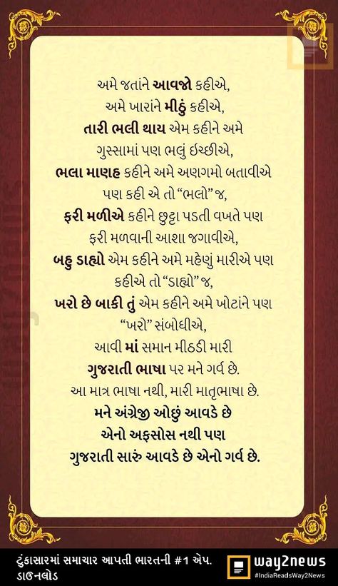 Kavita Gujarati, ગુજરાતી સુવિચાર, Gujarati Thoughts, Goddess Quotes, Gujarati Status, Gujarati Suvichar, Health Chart, Tips For Happy Life, Mantra Quotes