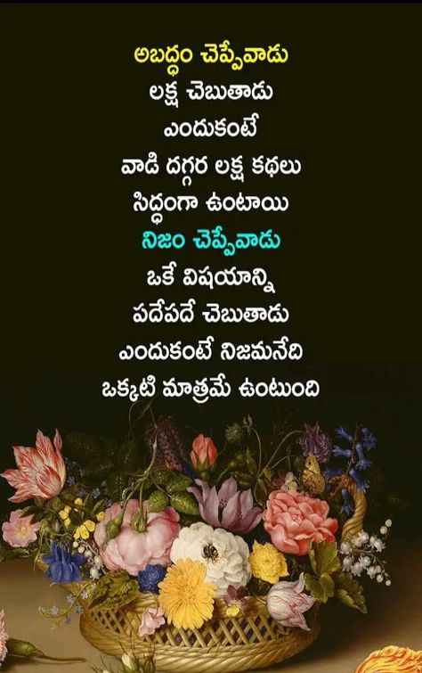 Motivational Military Quotes, Telugu Questions, Languages Quotes, Mindfullness Quotes, Friendship Quotes In Telugu, Telugu Poems, Telugu Quotations, Tradition Quotes, Brocade Lehenga