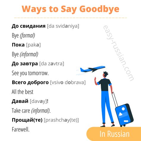 Russian Sayings, Learn Russian Alphabet, Learn To Speak Russian, Ways To Say Goodbye, Russian Tips, Russian Alphabet, Russian Lessons, Learning Russian, Basic Language