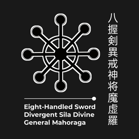 Check out this awesome 'Divine+General+Mahoraga' design on @TeePublic! Divine General Mahoraga, Jujutsu Kaisen Graphic Design, Mahoraga Art, Jujutsu Kaisen Symbol, Mahoraga Wheel, Mahoraga Tattoo, Mahoraga Wallpaper, Mahoraga Jujutsu Kaisen, Wheel Tattoo