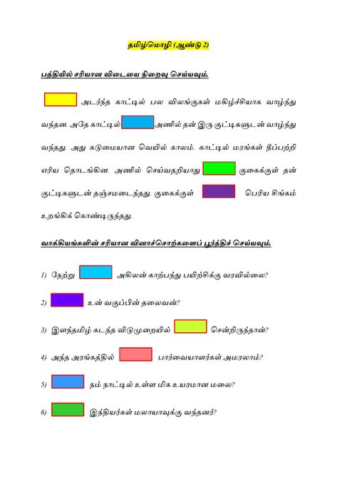 Grammar Worksheets For Grade 2, Tamil Grammar, Worksheets For Grade 2, 2nd Grade Worksheets, Wh Questions, Easy Face Mask Diy, Kids Math Worksheets, Grammar Worksheets, Math For Kids