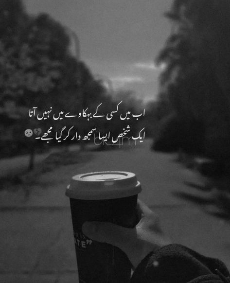 Urdu broken soul urdu broken line peotry Urdu quotes Poetry Tea, Lonliness Quotes, Words That Describe Feelings, Quotes In Urdu, Broken Soul, Girl Drawing Sketches, Beautiful Morning Messages, Thought Quotes, Really Good Quotes