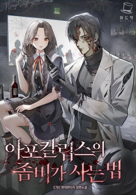 Manhwa Novel, Couples Art, Novel Covers, Novel Cover, Japanese Animated Movies, The Apocalypse, Manga Collection, Manga Covers, Japanese Animation