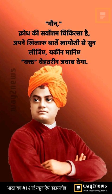 Nice Suits, Swami Vivekanand, Pick Up Line Jokes, Krishna Quotes In Hindi, Vivekananda Quotes, Swami Vivekananda Quotes, Flowers Quotes, Punjabi Status, India Wedding