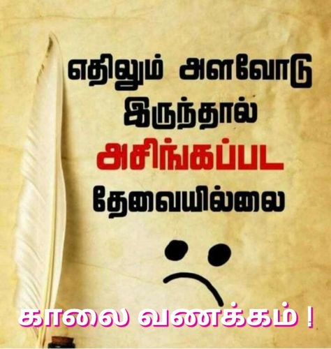 Appa Quotes In Tamil, Life Quotes Tamil, Kane Wwf, Situation Quotes, Best Quotes Images, Tiny Quotes, Tamil Motivational Quotes, Life Coach Quotes, Friend Birthday Quotes