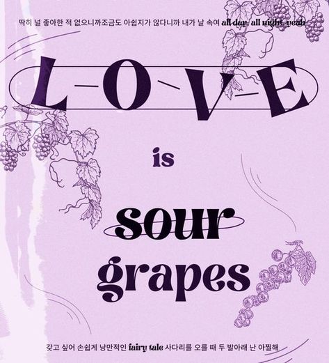 💌 Lesserafim Sour Grapes, Love Is Sour Grapes, Grape Wallpaper, Printable Wall Poster, Poster Vintage Retro, Sour Grapes, Y2k Posters, Digital Journaling, Pastel Poster