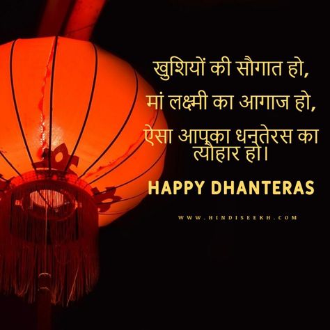 Dhanteras In Hindi, Diwali Messages, Deepavali Wishes, Diwali Status, Diwali Wishes Quotes, Diwali Message, Happy Diwali Wishes, Diwali Quotes, Festival Of Light