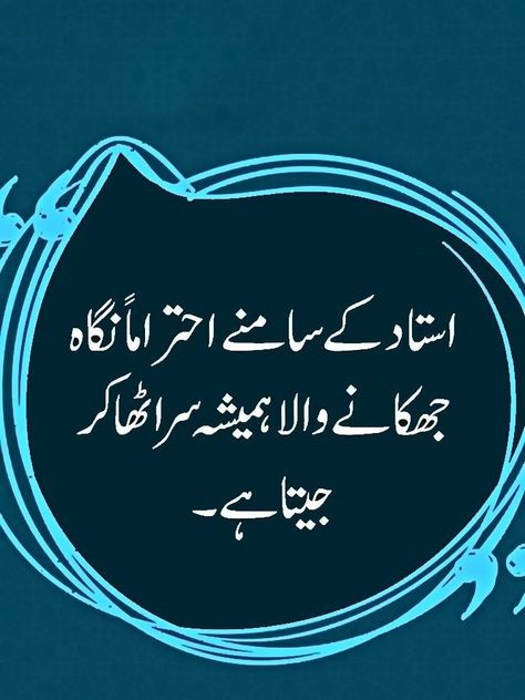 Aqwale Zareen In Urdu, Aqwale Zareen, Happy Teachers Day Wishes, Life Motivation Inspiration, Eagle Wallpaper, Image Poetry, Allah Wallpaper, Beloved Book, Funny School Jokes