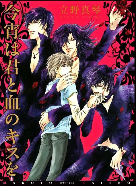 Koyoi wa Kimi to Chi no Kisu by  	tateno makoto Vampire Legends, Vampire Manga, Reading Sites, Wet Dreams, The Kiss, Free Manga, Manga To Read, Manhwa Manga, Free Reading