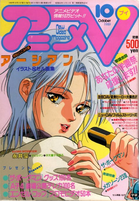 Megazone 23, Anime Magazine Cover, Uicideboy Wallpaper, Anime Magazine, Urbane Kunst, Japanese Poster Design, Poster Anime, Japon Illustration, Magazine Illustration