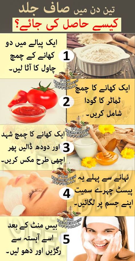 How to get fair skin in three days? Get Fair Skin, Beauty Tips In Urdu, Natural Skin Care Remedies, Good Skin Tips, Beauty Tips For Glowing Skin, Perfect Skin Care Routine, Beauty Tips For Face, Homemade Beauty Tips, Natural Health Tips