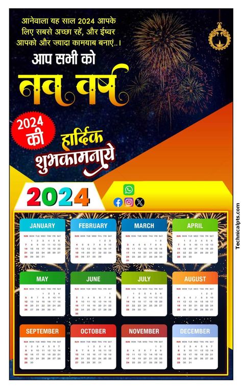 Naya Saal 2024, Nav Varsh 2024, Happy New Year 2024 Poster, Punyatithi Banner, Plp File Download, Naya Saal, Nav Varsh, Happy New Year Poster, Dussehra Images