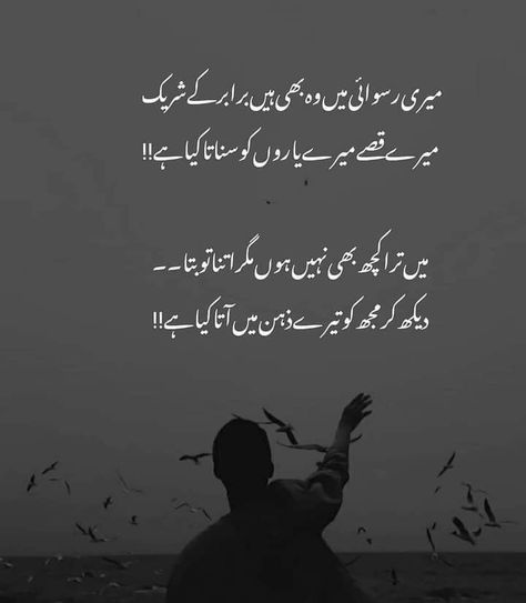 Nice Poetry, Intense Quotes, Poetry Pic, Front Page Design, Soul Poetry, Image Poetry, Best Friend Quotes Funny, Poetry Quotes In Urdu, Poetry Inspiration