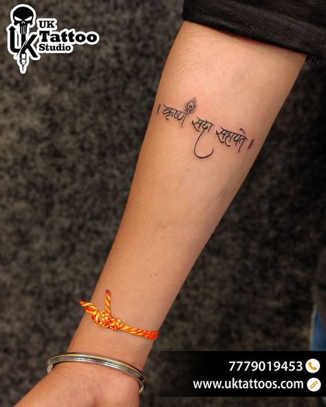 Krishna Sada Sahayate, Small Tattoos For Boys, Tattoo Krishna, Krishna Tattoo, Best Couple Tattoos, Body Tattoo Design, Forever Tattoo, Small Forearm Tattoos, Yin Yang Tattoos