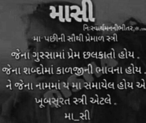 Mom Quotes In Gujarati, Caption For Mom, Marriage Songs, Antique Quotes, Shayri Quotes, New Baby Quotes, Birthday Wishes For Mom, Engagement Quotes, One Word Instagram Captions