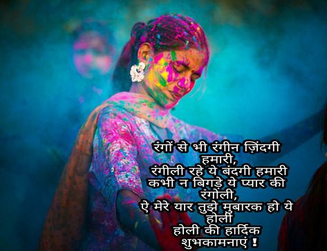 #Holi #Holi2022 #HoliWishes #Dhuleti #colourful #happyholi Holi Whatsapp Status, Share Shayari, Best Holi Wishes, Happy Holi In Advance, Happy Holi Message, Holi Quotes, Holi Messages, Happy Greetings, Dp Collection