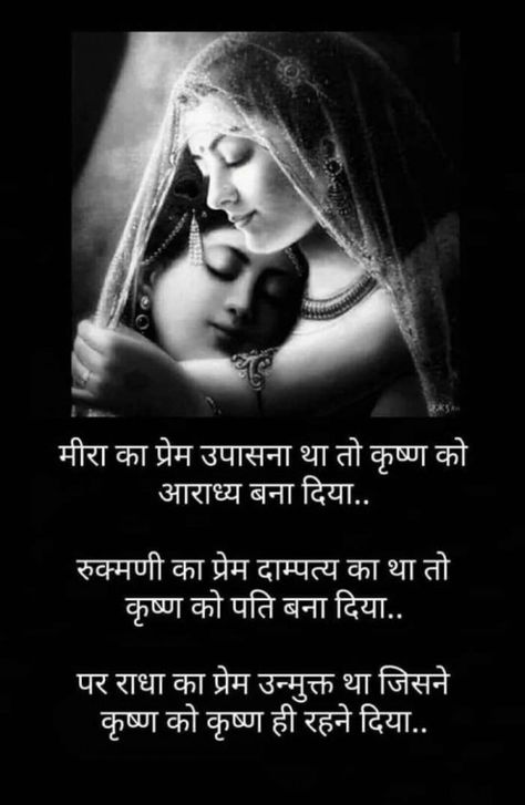 Krishna Love Quotes, Eternal Love Quotes, Feeling Loved Quotes, Krishna Quotes In Hindi, Whatsapp Status Videos, Geeta Quotes, Shyari Quotes, Guru Quotes, Radha Krishna Quotes