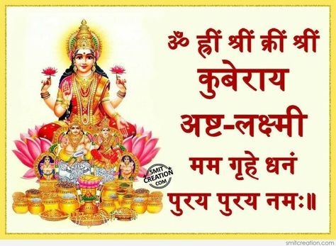 Maa Mahalaxmi, Mahalaxmi Mantra, Jai Maa Laxmi, Vishnu Mantra, Lakshmi Mata, Maa Laxmi, Mata Ji, Durga Mantra, All Mantra