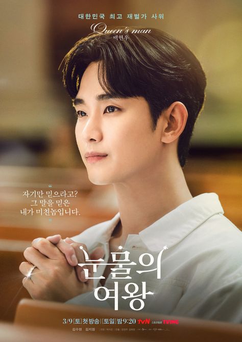 Kim Soo Hyun Regrets Putting His Faith In Wife Kim Ji Won In “Queen Of Tears” | Soompi Lee Joo Bin, Kim Hee Won, Employee Wellness Programs, Hyun Kim, Hyun Woo, Kim Ji Won, Entertainment Video, Kim Soo Hyun, Drama Queens